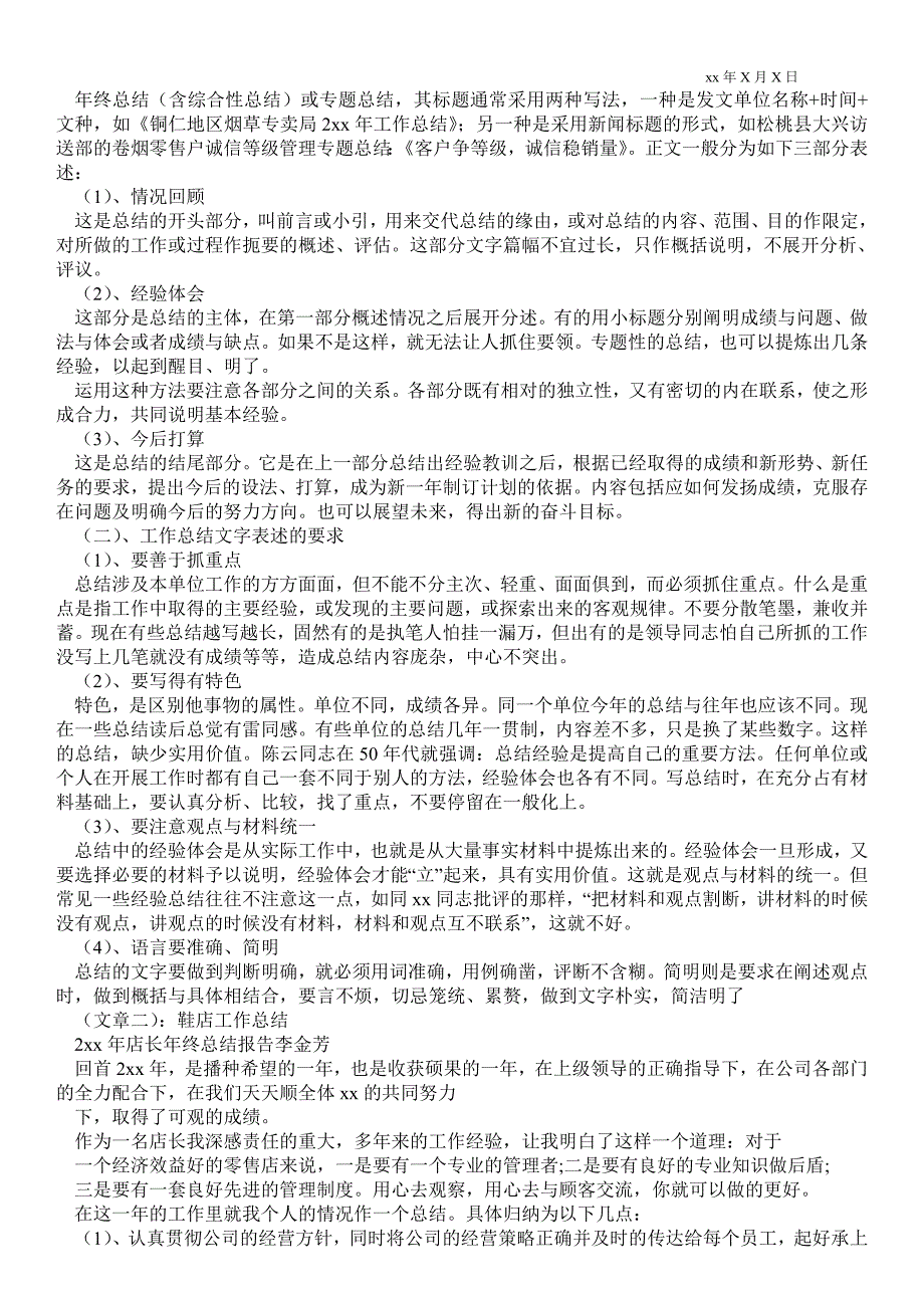 2021鞋店销售最新工作总结_销售最新工作总结_第2页