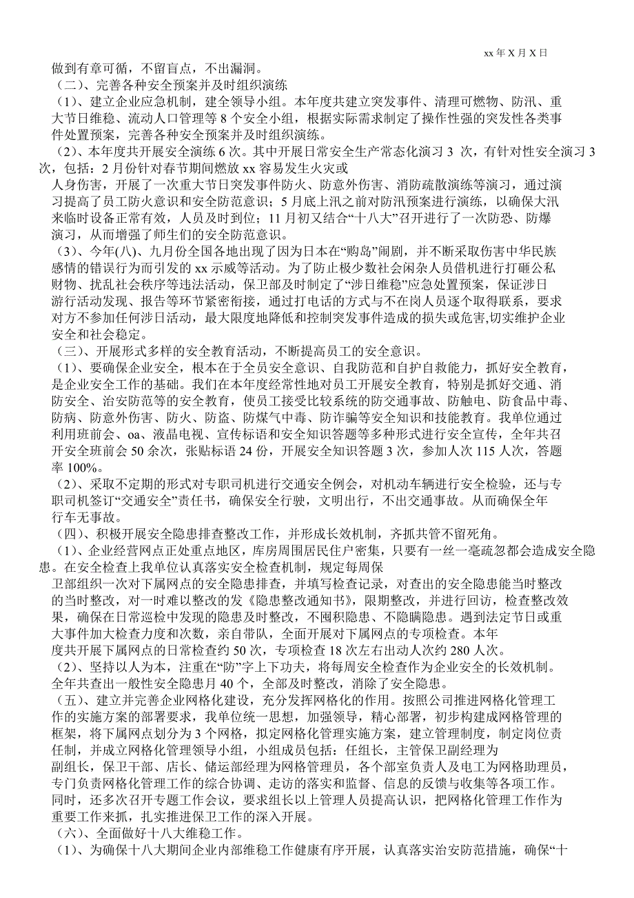 2021鞋店销售最新工作总结_销售最新工作总结_第5页