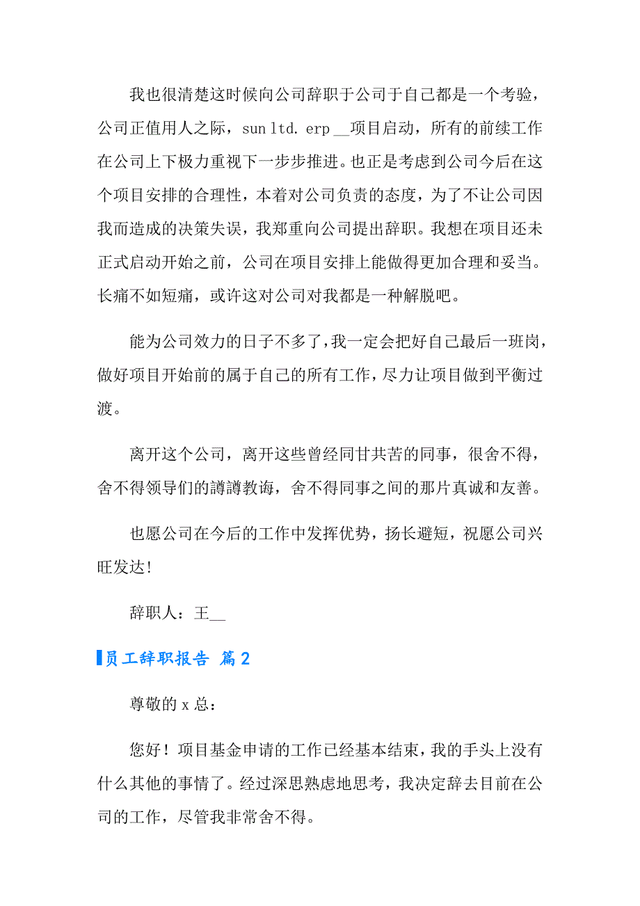 2022年有关员工辞职报告汇编四篇_第2页