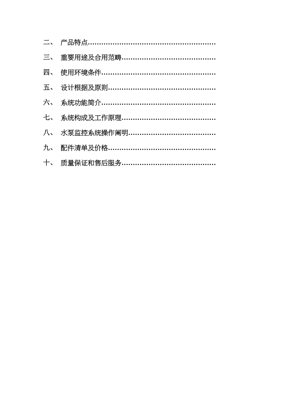 煤矿水泵控制_第2页