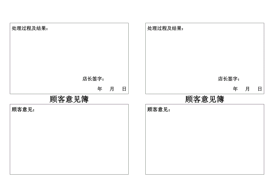 药店用顾客意见表_第2页