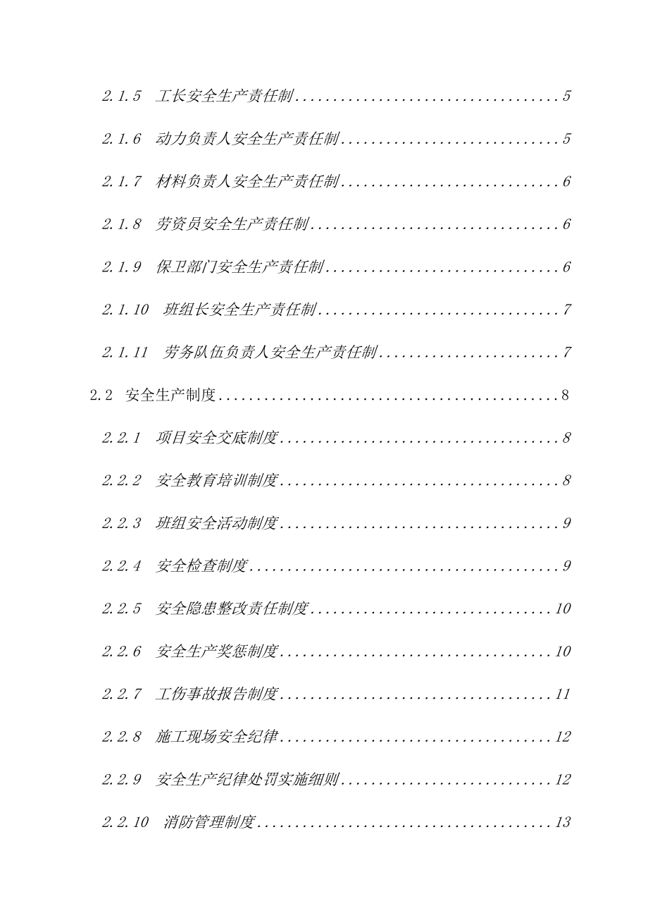 安全施工组织设计方案(DOC 65页)_第3页