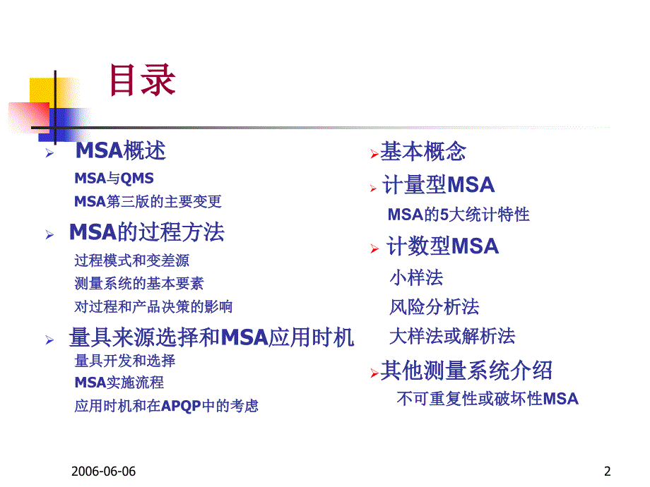 推荐MSA质量系统分析1_第2页