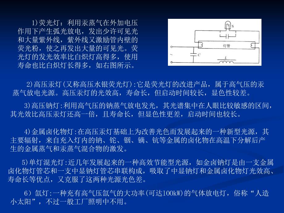 漠阳水厂培训安全用电及操作规程_第4页