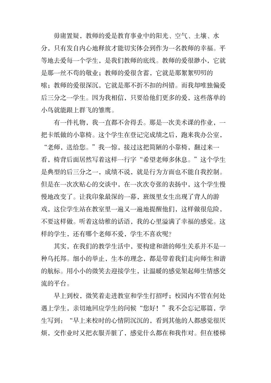 教师幸福感演讲稿范文_小学教育-幼儿教育_第4页