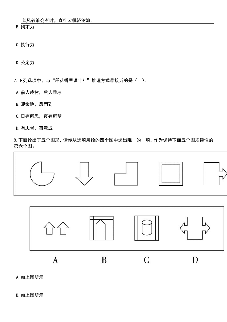 2023年06月福州市司法局行政复议辅助人员公开招聘1人笔试题库含答案解析_第3页