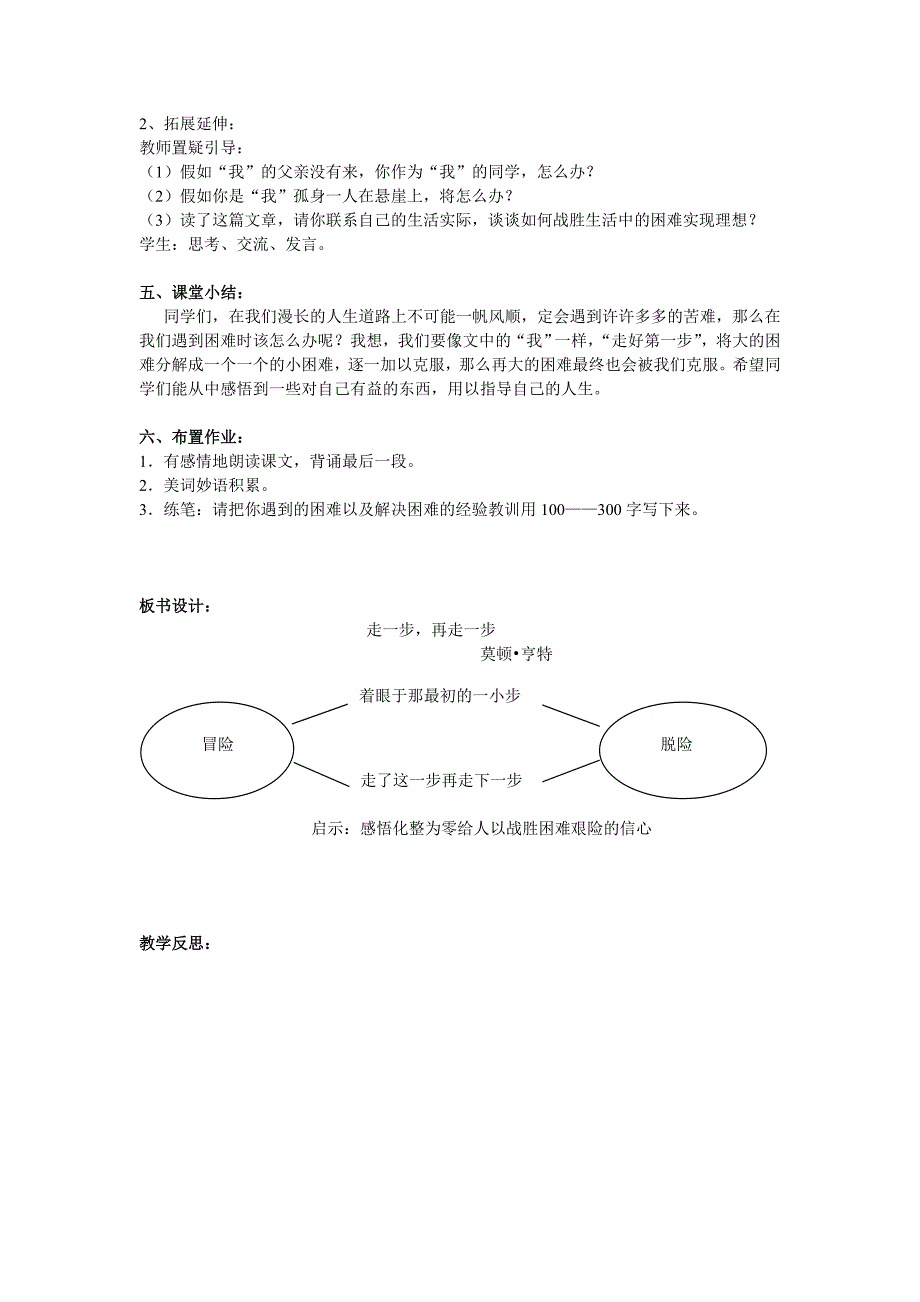 走一步再走一步教案_第4页