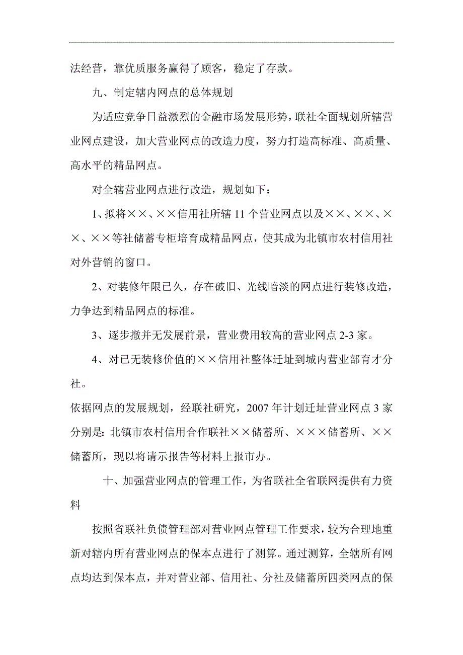 信用社（银行）负债管理工作总结1_第4页