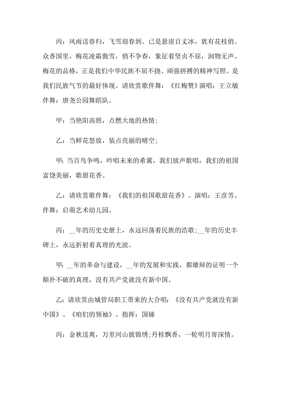 有关联欢晚会主持词模板集锦五篇_第3页