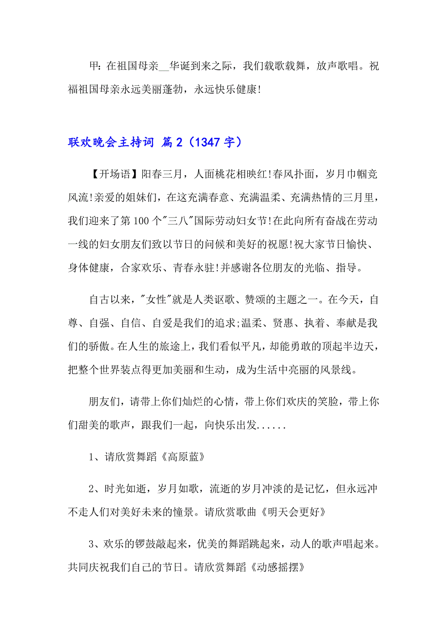 有关联欢晚会主持词模板集锦五篇_第4页