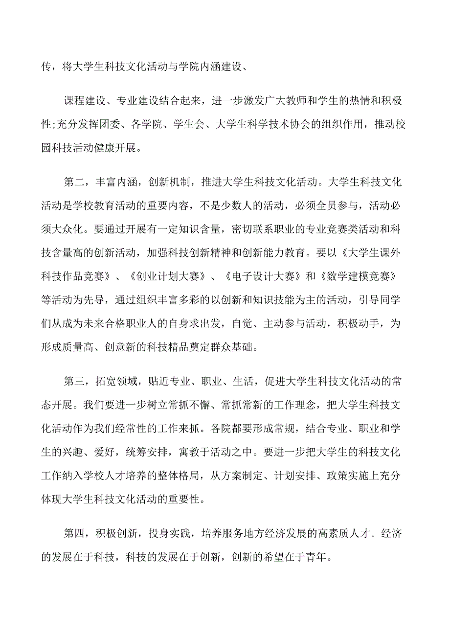 科技文化节开幕式讲话_第2页