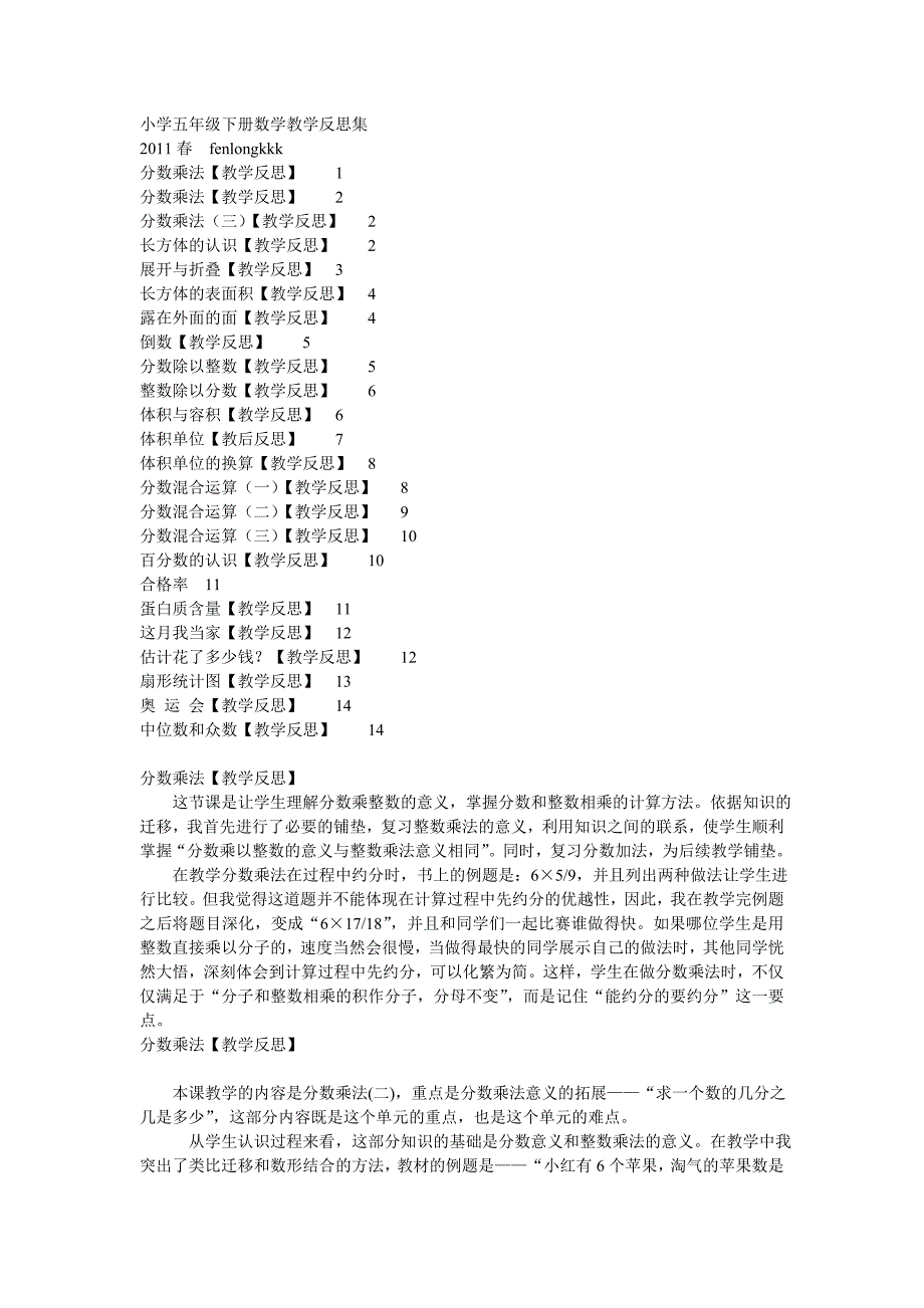 小学五年级下册数学教学反思1_第1页