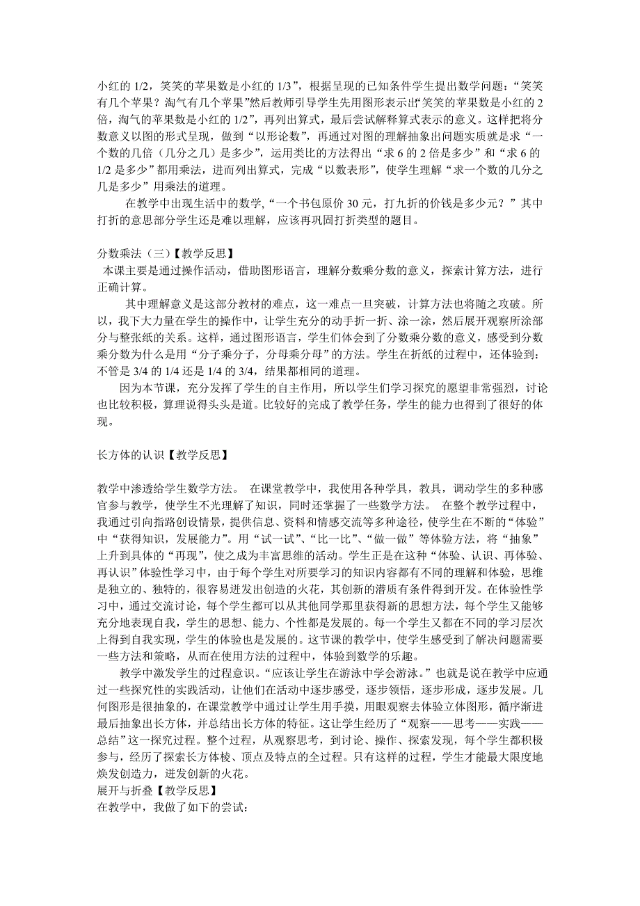 小学五年级下册数学教学反思1_第2页