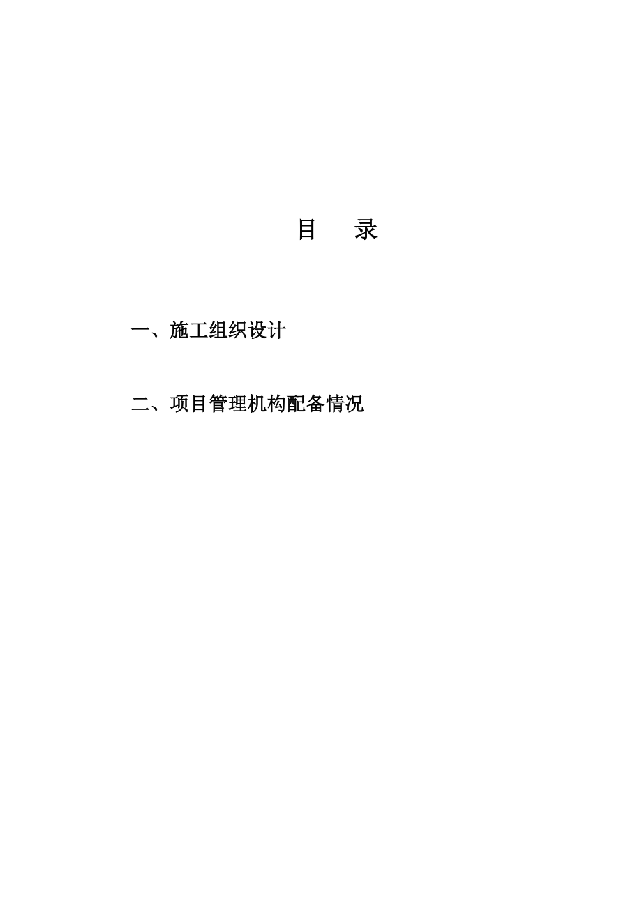 华美沧州住宅楼屋面维修工程技术标1_第2页