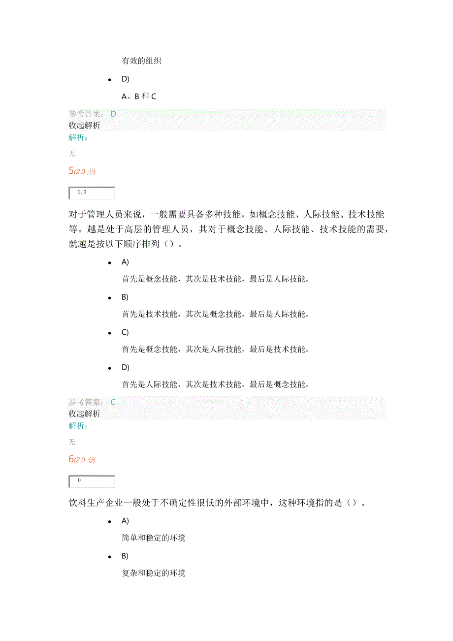 石大管理学考试试题及答案_第3页