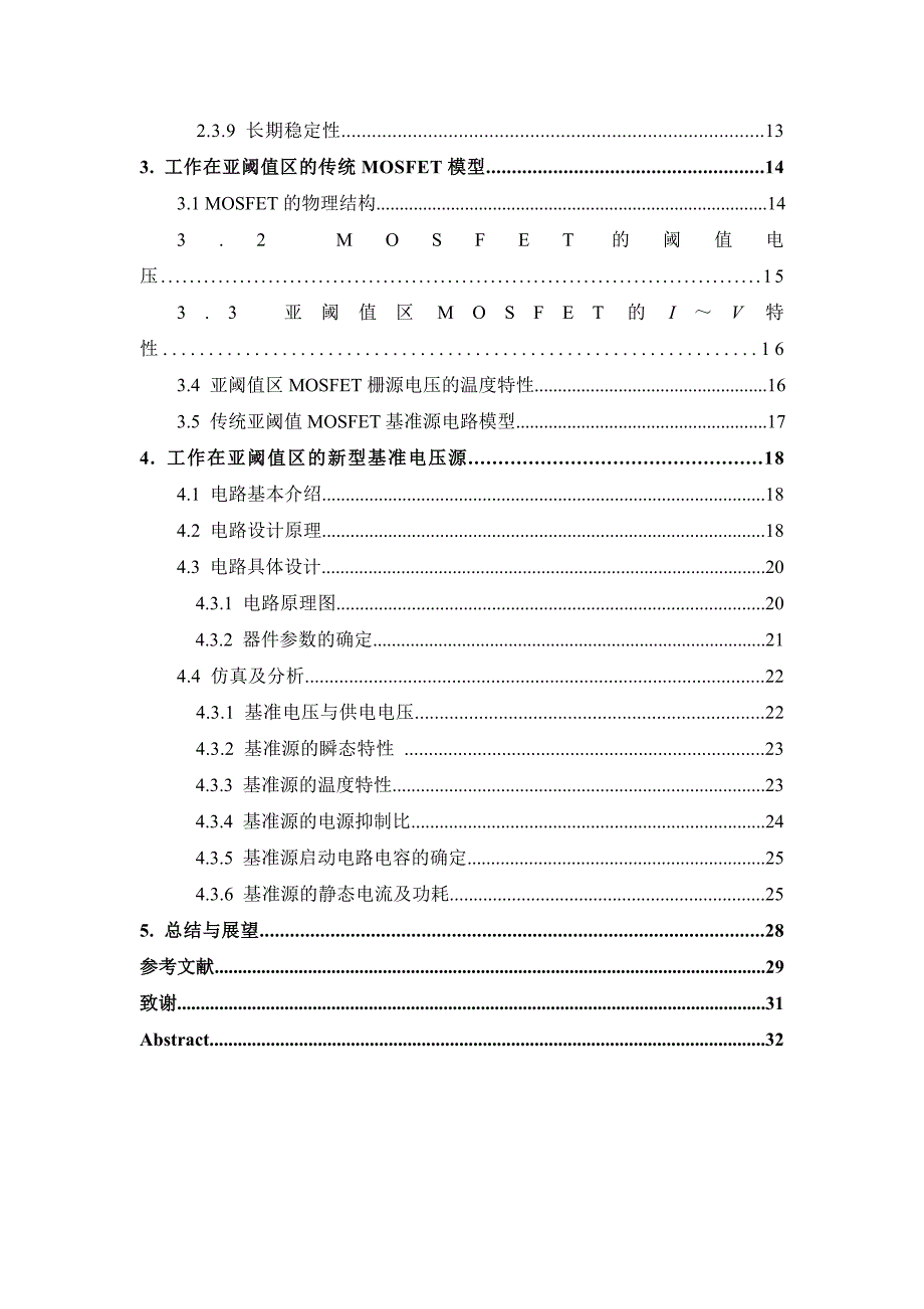 大学毕业设计---低功耗cmos电压参考电路的设计研究_第4页