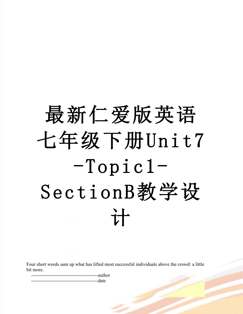 最新仁爱版英语七年级下册Unit7-Topic1-SectionB教学设计_第1页