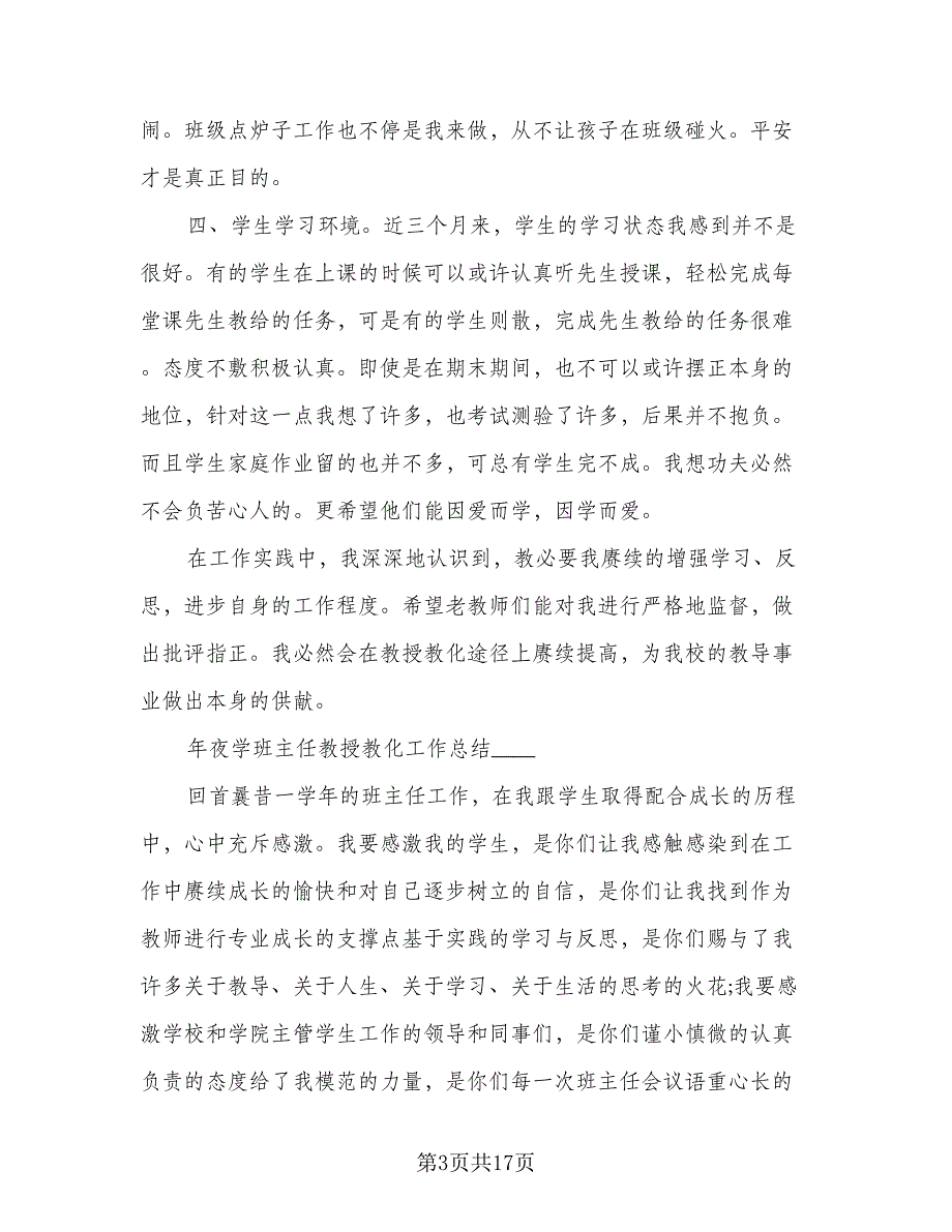 高二班主任工作计划标准模板（4篇）_第3页