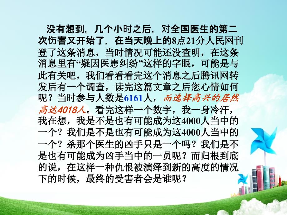 患者砍医生我们看到了什么要领课件_第4页