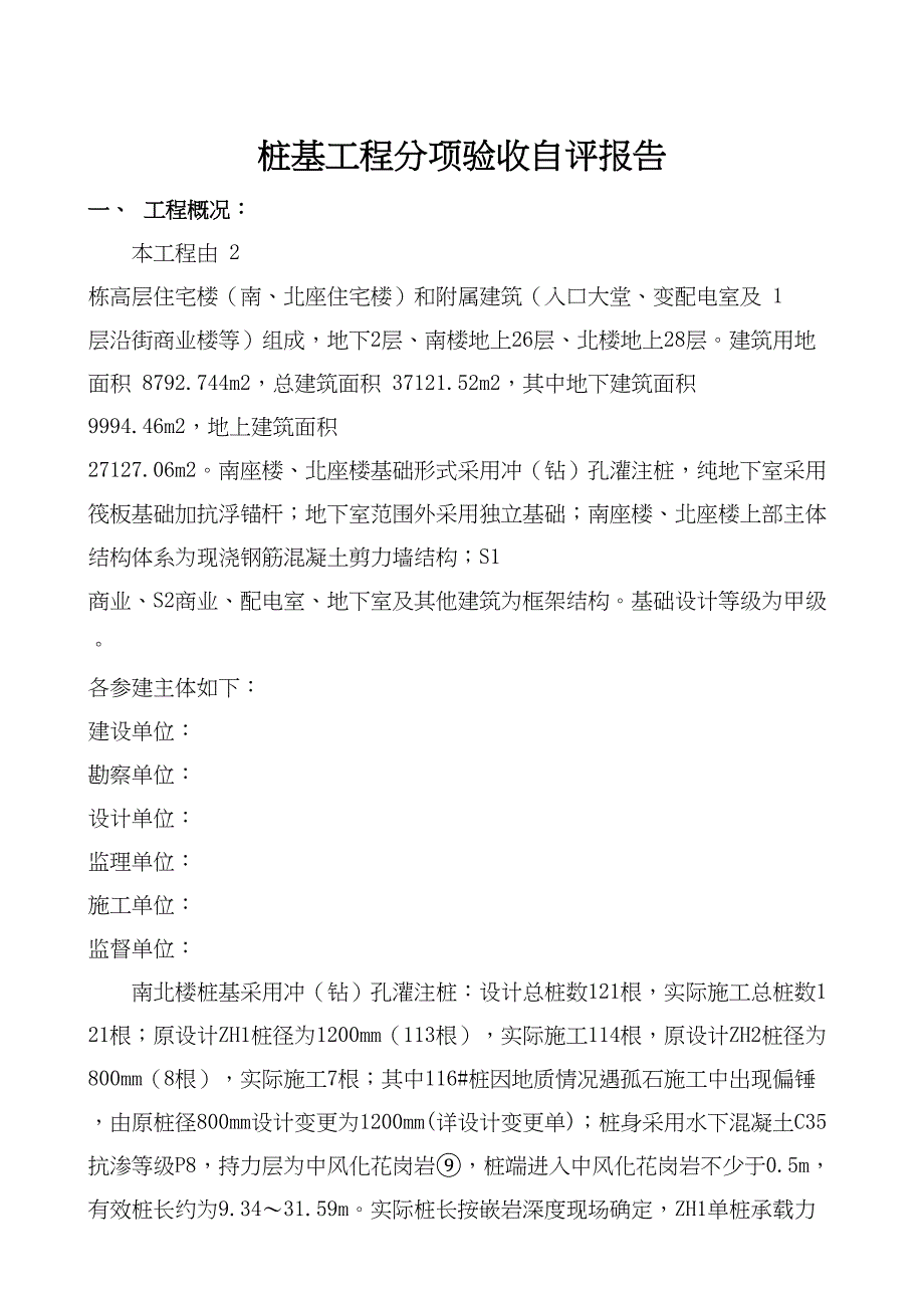 (完整版)桩基础自评报告(DOC 10页)_第2页