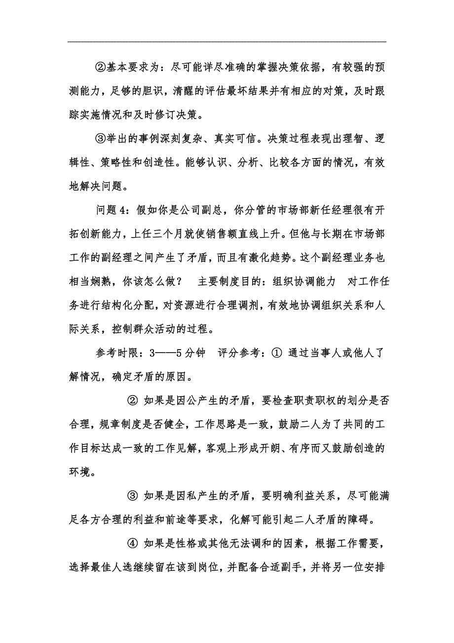 新版科级干部竞争上岗面试题汇编_第5页