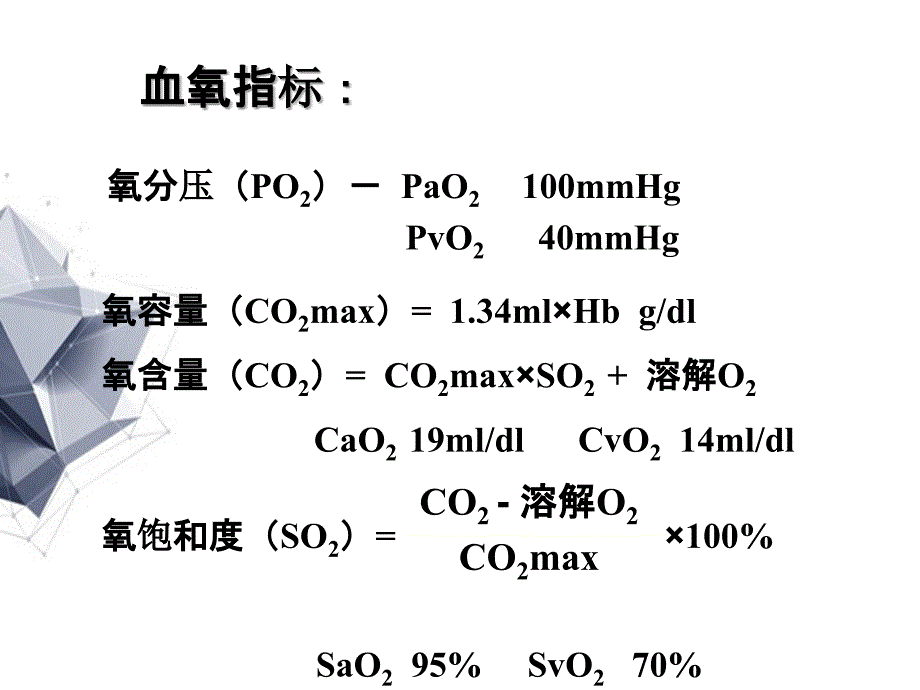 病理生理学第6版课件缺氧_第4页