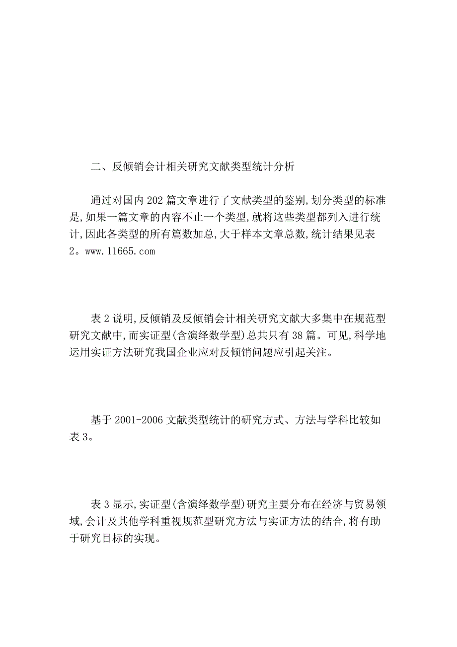 反倾销会计研究文献的统计与分析综述的论文_第2页