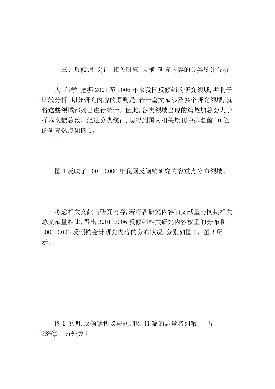 反倾销会计研究文献的统计与分析综述的论文_第3页