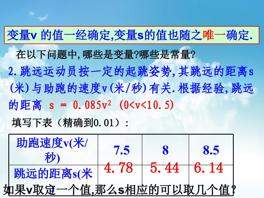 最新浙教版八年级数学上册课件：5.2函数 (共19张PPT)_第3页