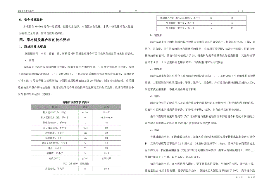 市政道路中修设计说明.doc_第3页