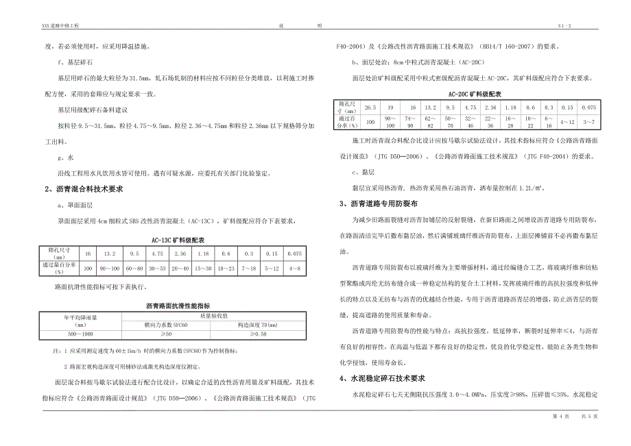 市政道路中修设计说明.doc_第4页