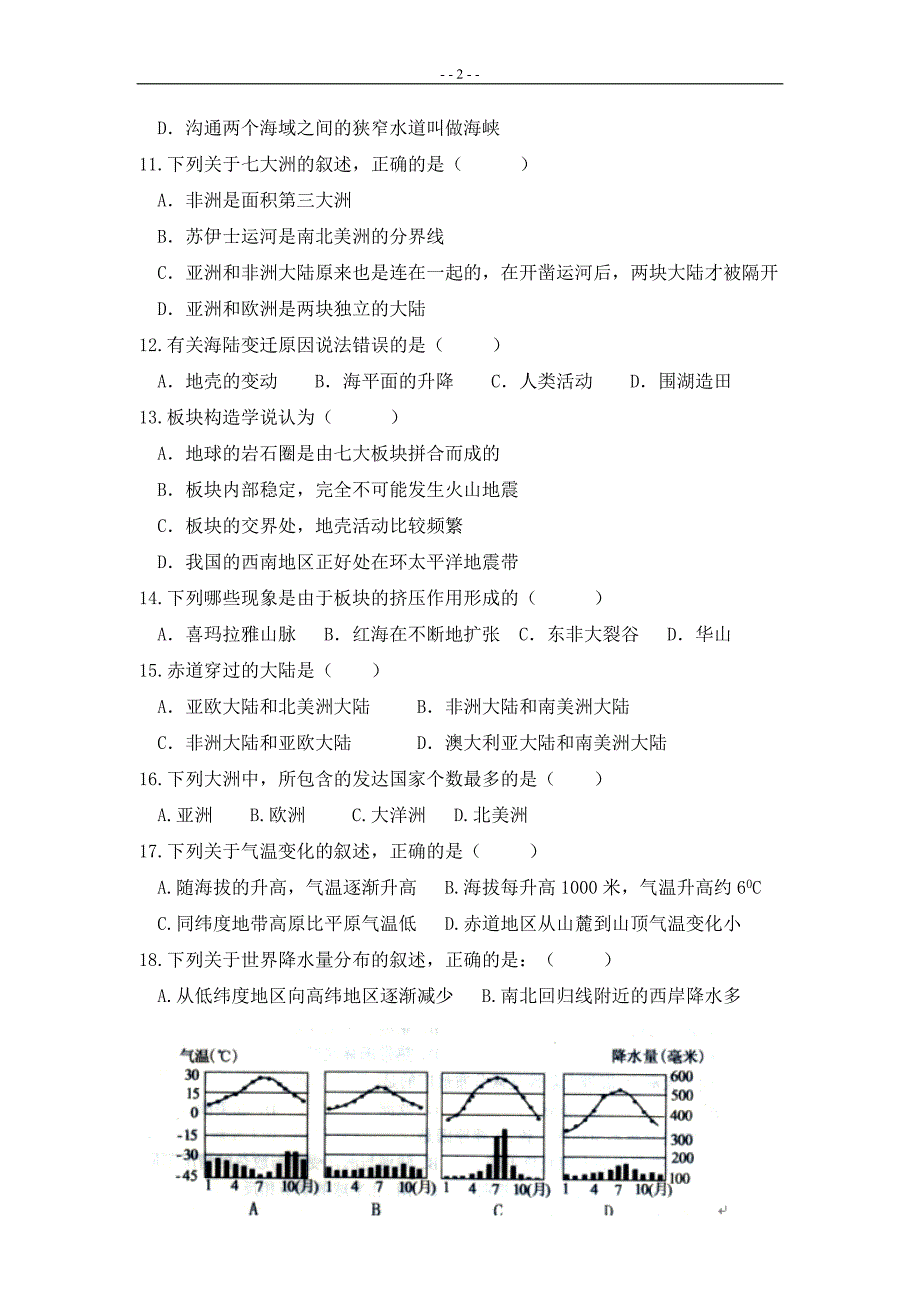 2011期中测试卷八年级(中图版).doc_第2页