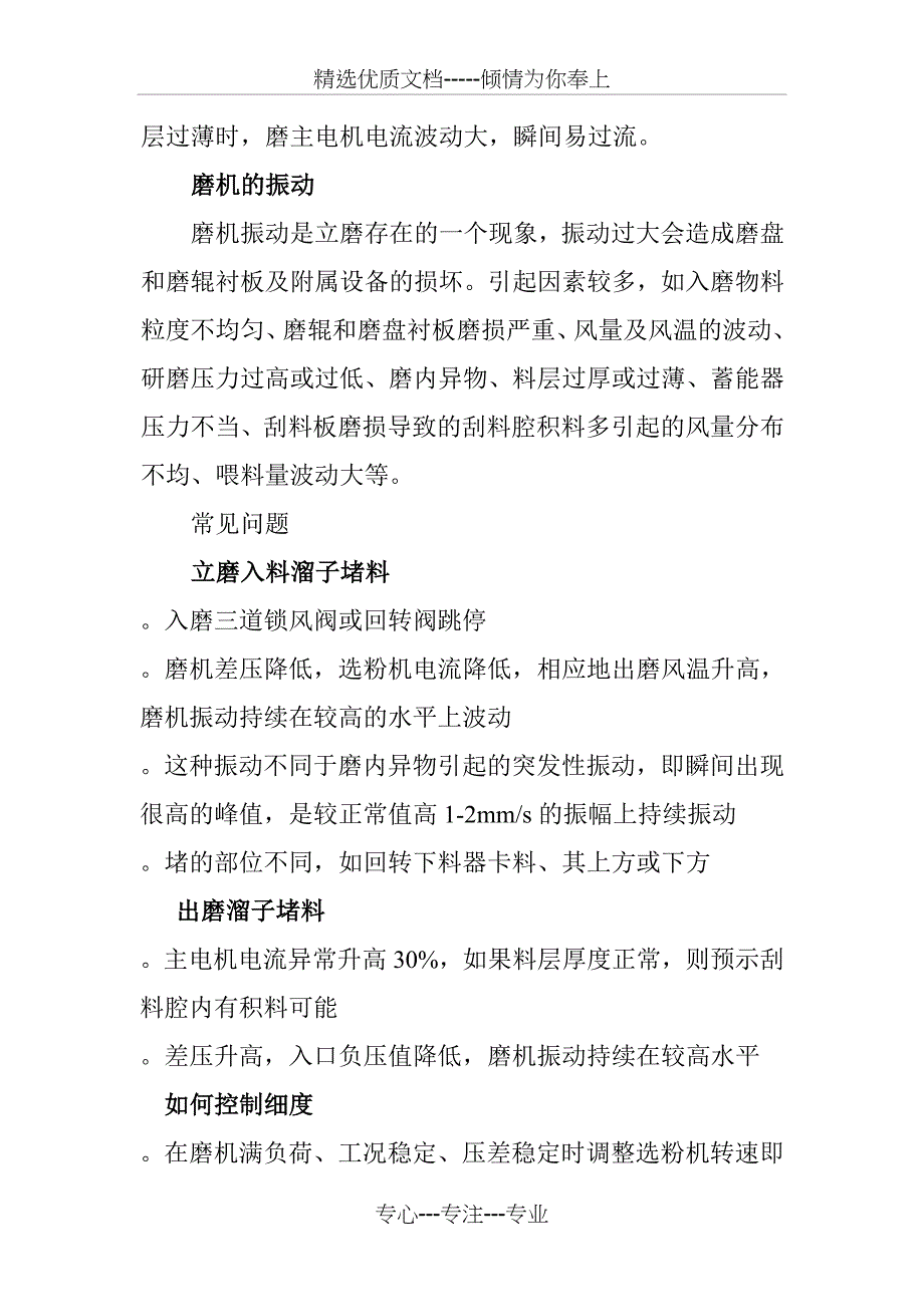 立磨常见问题及处理_第2页