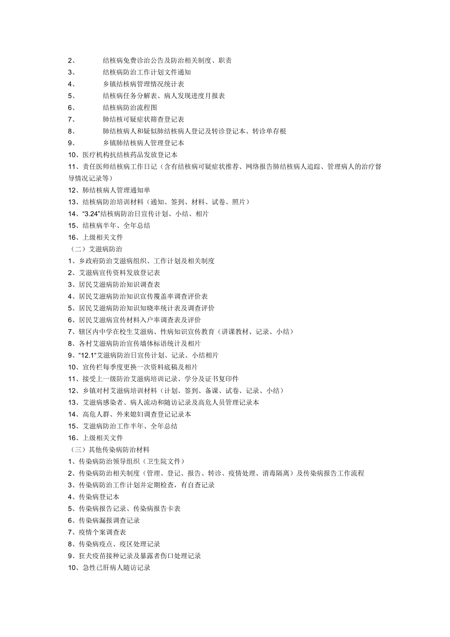 农村基本公共卫生服务项目资料归档目.doc_第3页