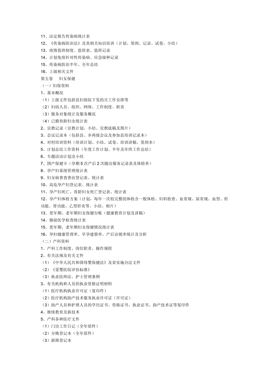 农村基本公共卫生服务项目资料归档目.doc_第4页