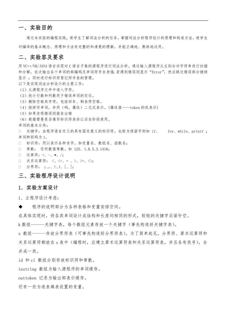 编译原理课程实验报告_第2页