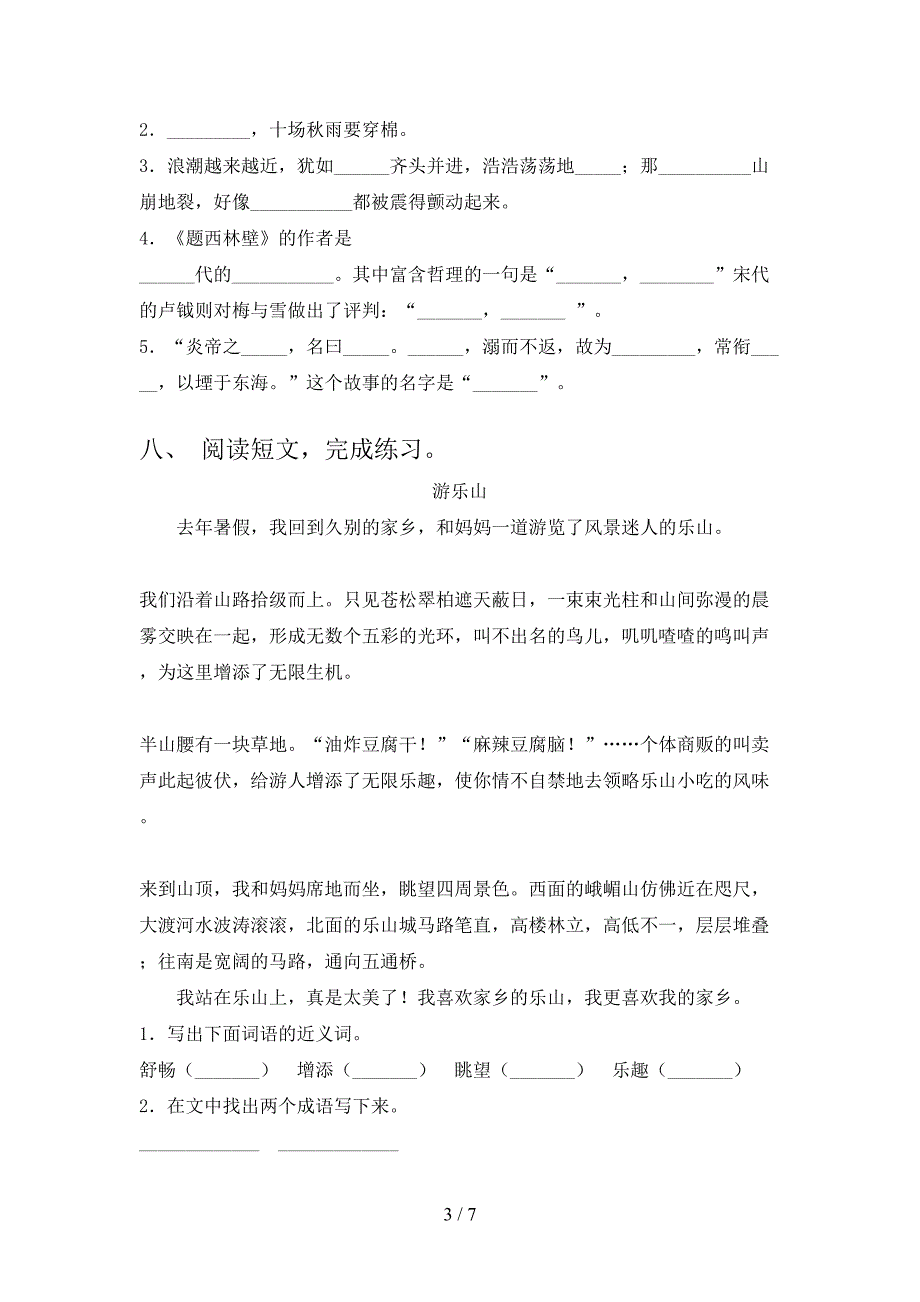 四年级语文上学期期中考试（真题）沪教版_第3页