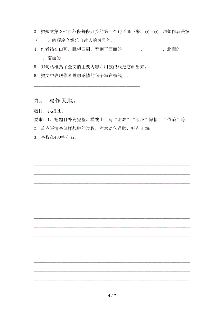 四年级语文上学期期中考试（真题）沪教版_第4页