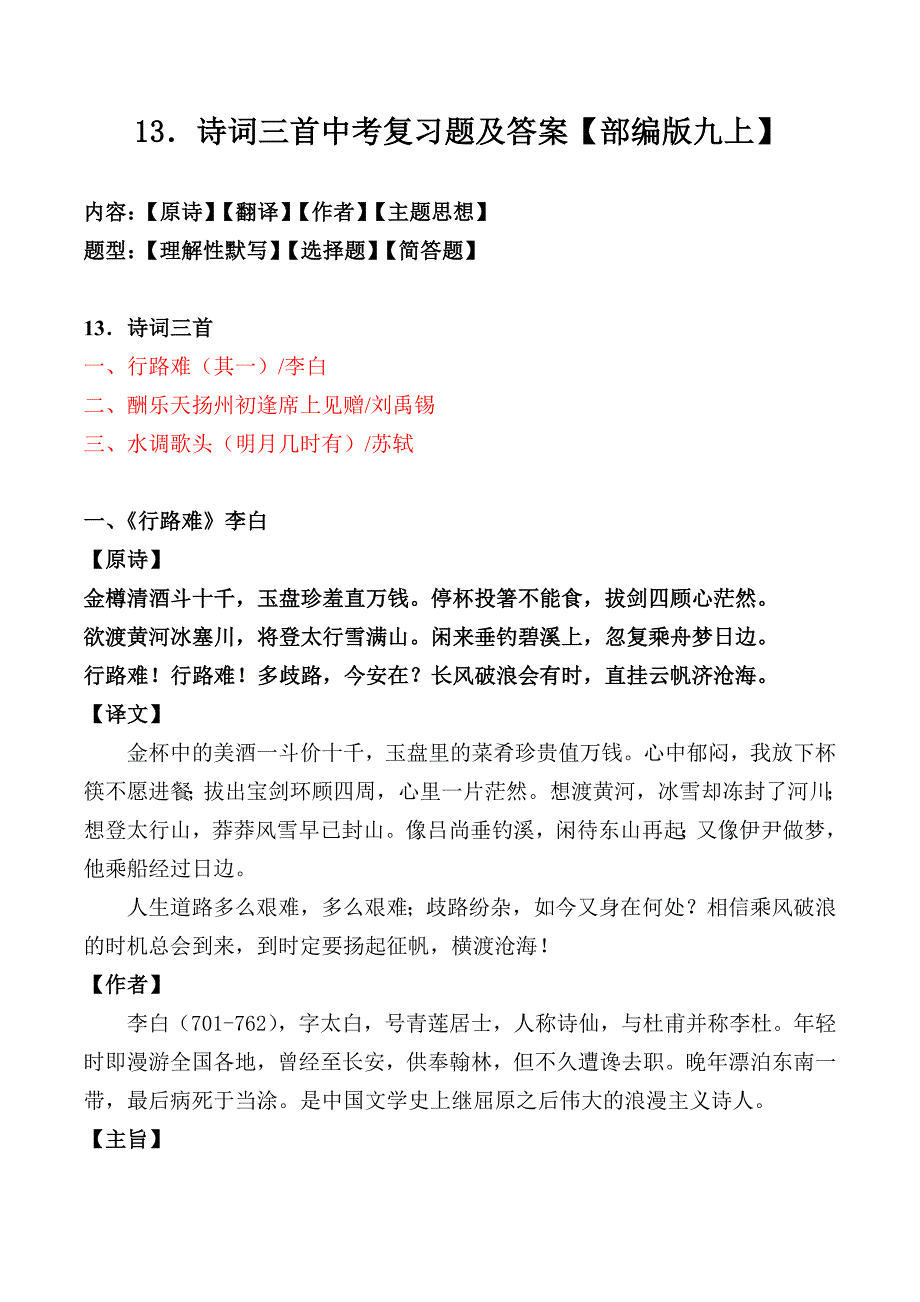 统编版九上13课《诗词三首》中考复习题及答案_第1页