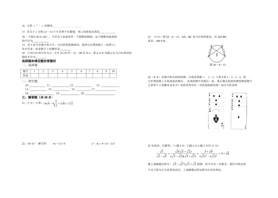 人教版 小学9年级 数学上册 期末试卷1_第2页