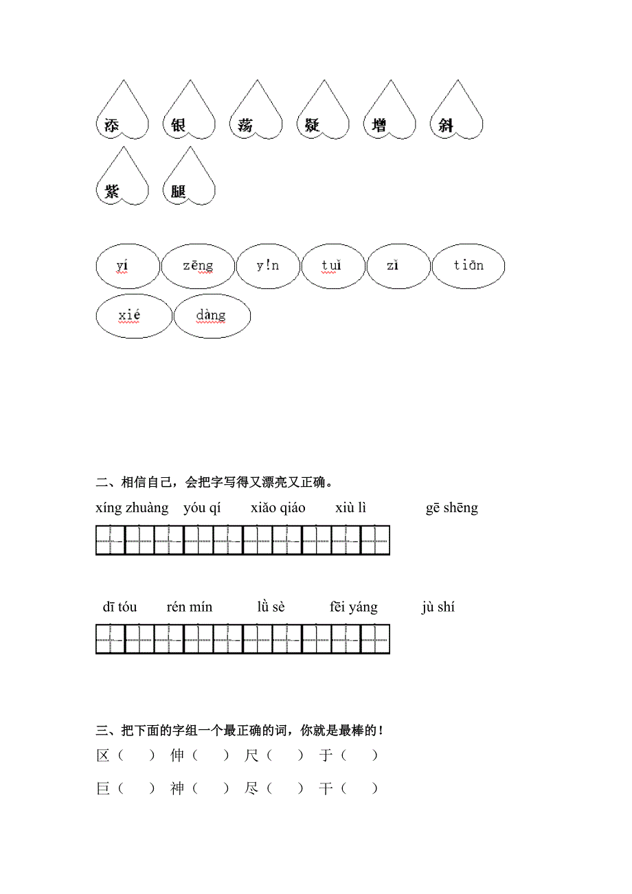 冀教版小学语文二年级上册单元练习_第3页