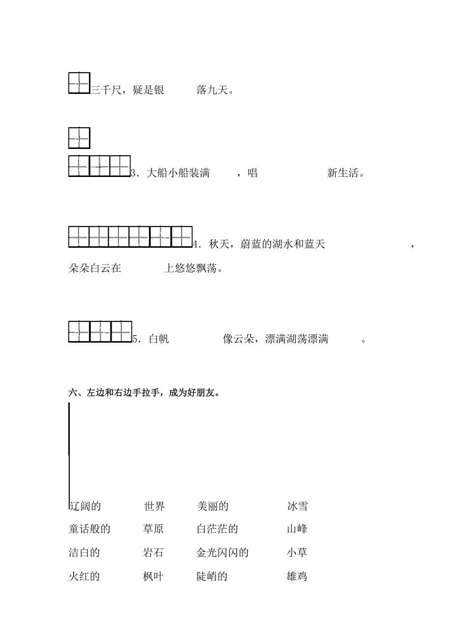 冀教版小学语文二年级上册单元练习_第5页