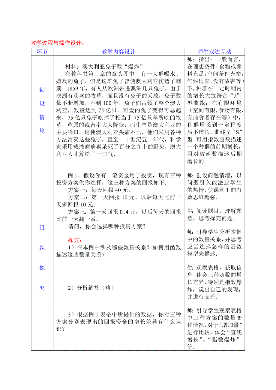 新课标数学教案人教版&#183;数学Ⅰ_&#167;321几类不同增长的函数模型.doc_第2页