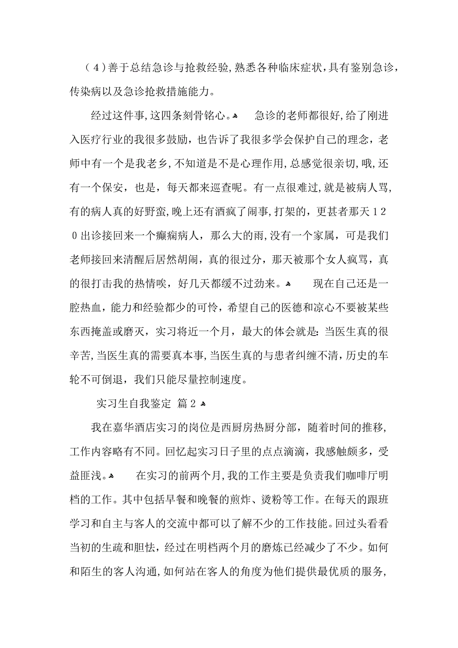 实习生自我鉴定模板集合七篇_第2页