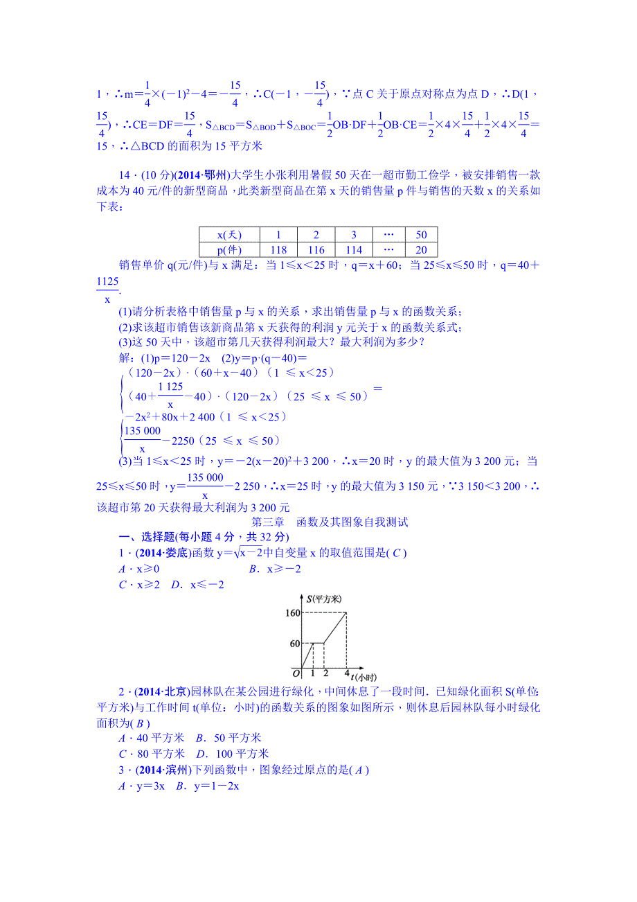 最新中考数学安徽九年级总复习考点跟踪突破14_第4页