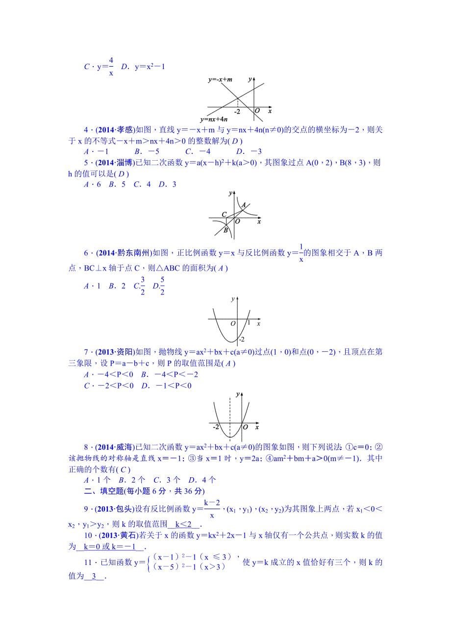 最新中考数学安徽九年级总复习考点跟踪突破14_第5页