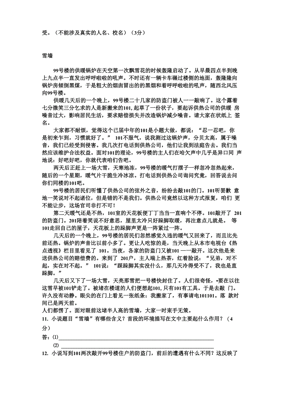 记叙文阅读专题训练_第4页