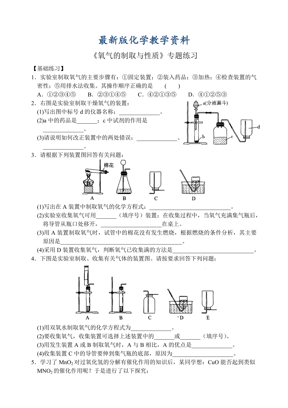 【最新版】沪教版九年级化学专题汇编：氧气的制取与性质专题练习_第1页