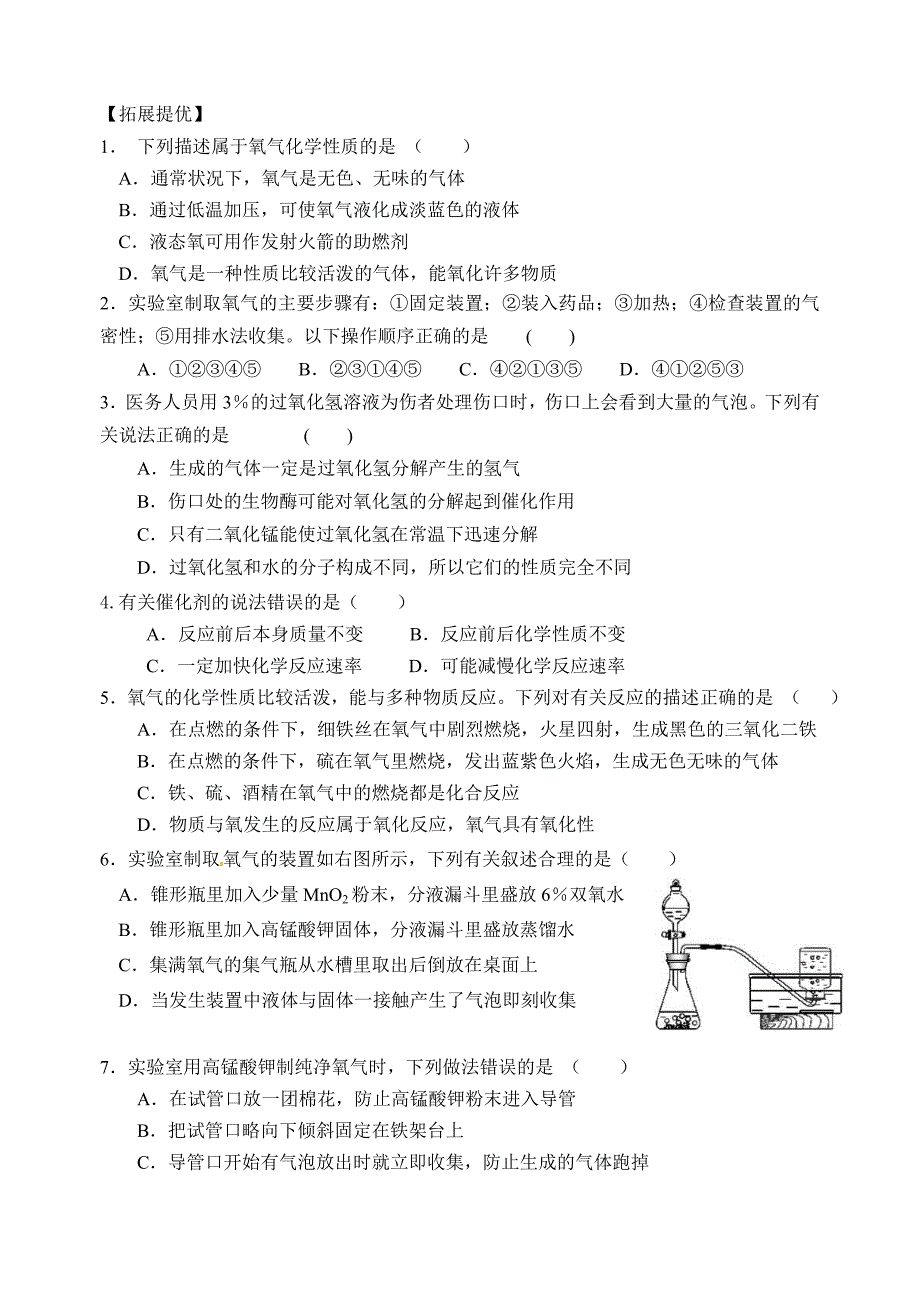 【最新版】沪教版九年级化学专题汇编：氧气的制取与性质专题练习_第3页