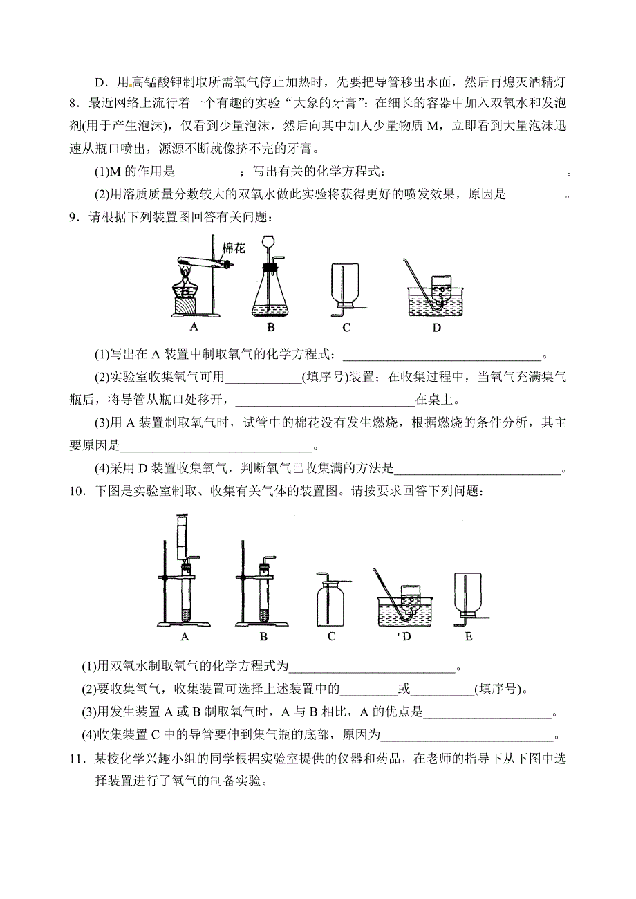 【最新版】沪教版九年级化学专题汇编：氧气的制取与性质专题练习_第4页